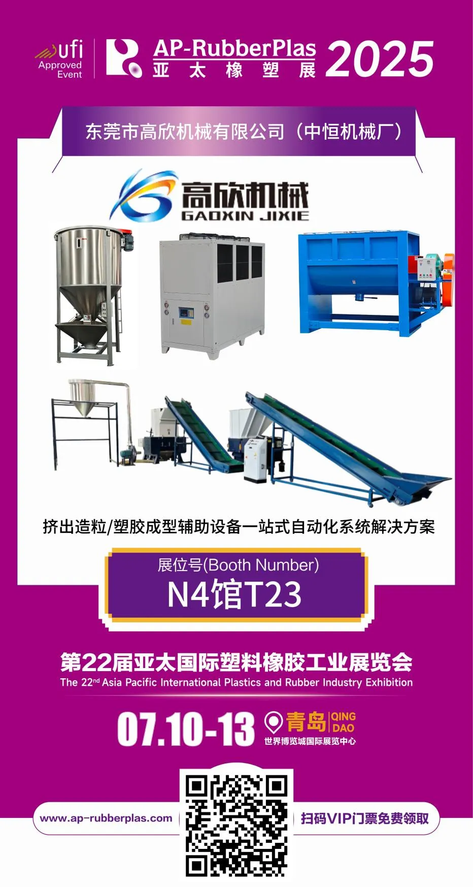 Ingéniosité et fabrication intelligente, leader de l'industrie mondiale des plastiques | Dongguan Gaoxin Machinery brille au 22e Salon international de l'industrie des plastiques et du caoutchouc de la région Asie-Pacifique Ingéniosité et fabrication intelligente, leader de l'industrie mondiale des plastiques | Dongguan Gaoxin Machinery brille au 22e Salon international de l'industrie des plastiques et du caoutchouc de la région Asie-Pacifique