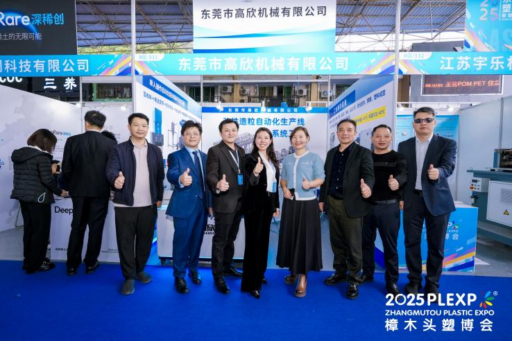 La fabrication intelligente donne le pouvoir à l'avenir | Dongguan Gaoxin Machinery brille à l'exposition de l'industrie plastique de Zhangmutou 2025 La fabrication intelligente donne le pouvoir à l'avenir | Dongguan Gaoxin Machinery brille à l'exposition de l'industrie plastique de Zhangmutou 2025
